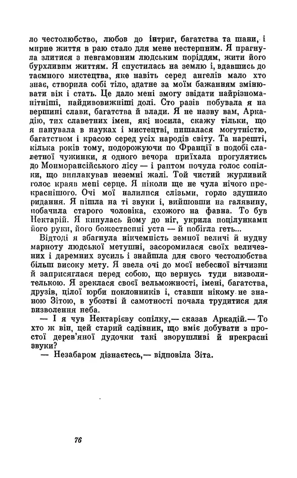 Анатоль Франс - Том 5 - Страница № 78 Анатоль Франс - Том 5 - Страница № 78