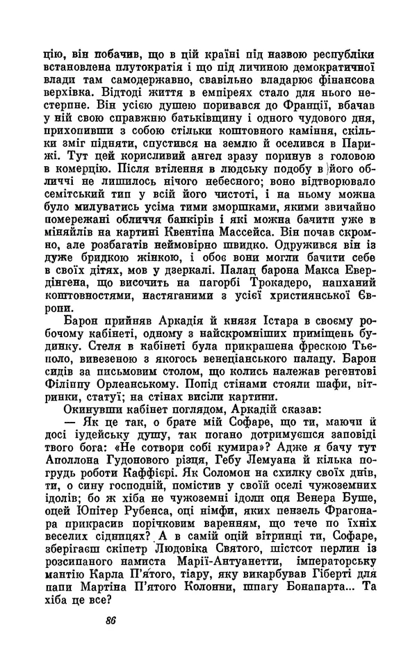 Анатоль Франс - Том 5 - Страница № 88 Анатоль Франс - Том 5 - Страница № 88