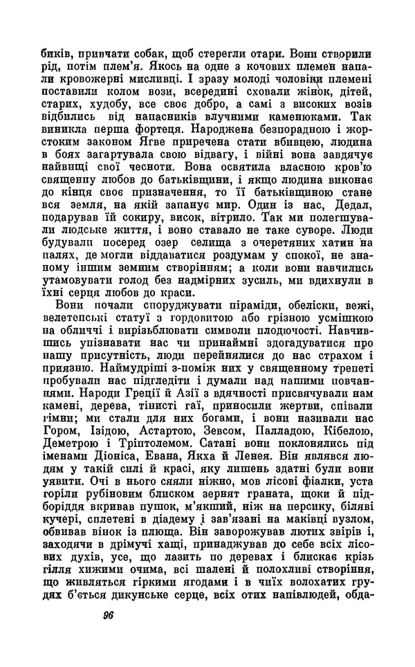 Анатоль Франс - Том 5 - Страница № 98 Анатоль Франс - Том 5 - Страница № 98