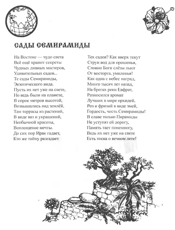  Автор Неизвестен -- Детская литература - Барби и экзотические страны - Страница № 11