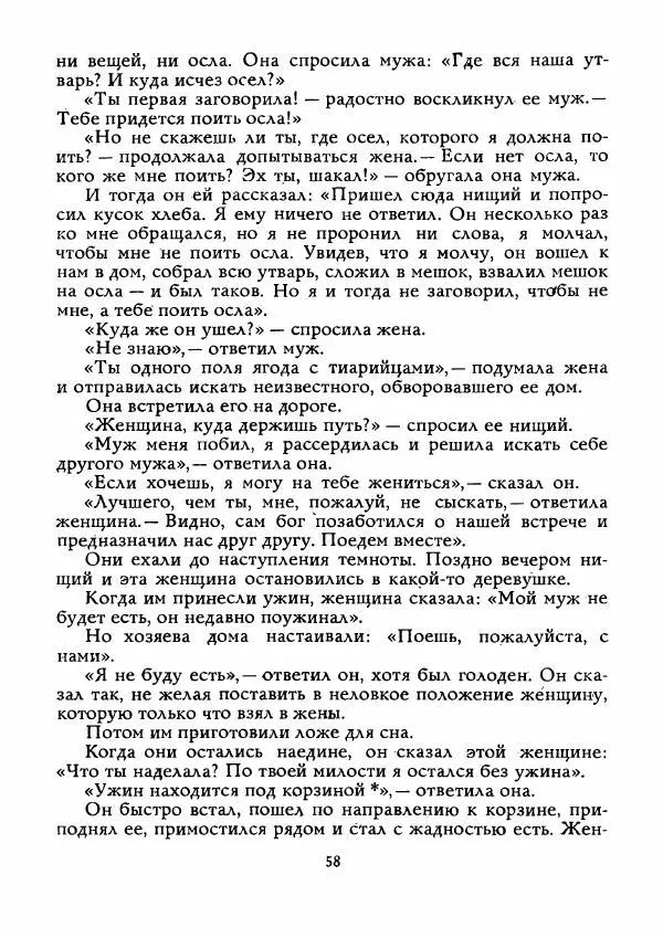  Автор неизвестен - Народные сказки - Истребитель колючек - Страница № 59