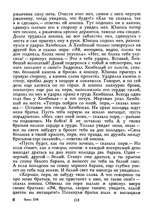  Автор неизвестен - Народные сказки - Истребитель колючек - Страница № 114