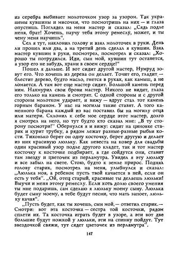  Автор неизвестен - Народные сказки - Истребитель колючек - Страница № 148