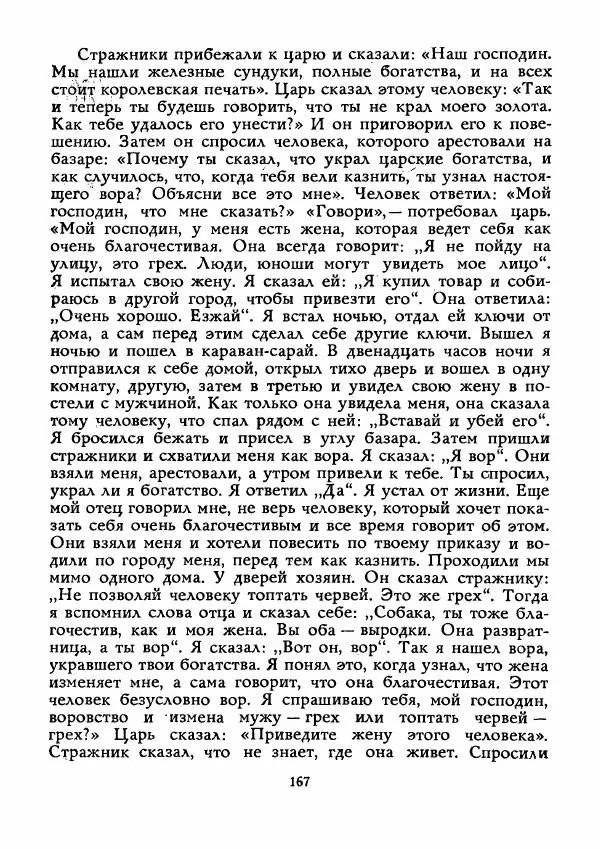  Автор неизвестен - Народные сказки - Истребитель колючек - Страница № 168