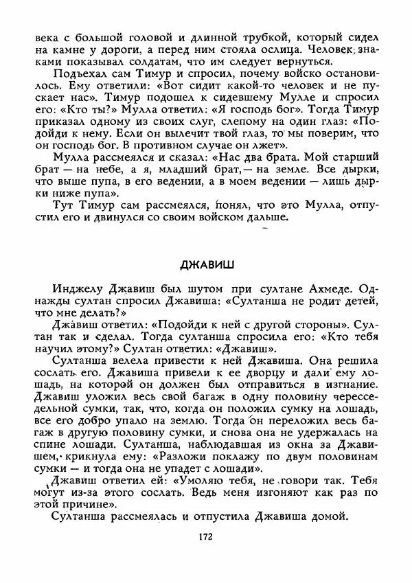  Автор неизвестен - Народные сказки - Истребитель колючек - Страница № 173