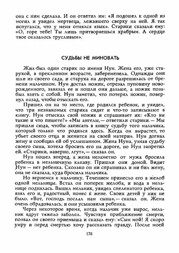  Автор неизвестен - Народные сказки - Истребитель колючек - Страница № 177
