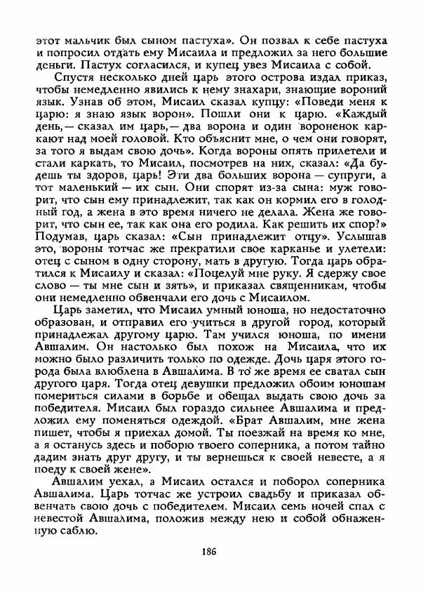  Автор неизвестен - Народные сказки - Истребитель колючек - Страница № 187