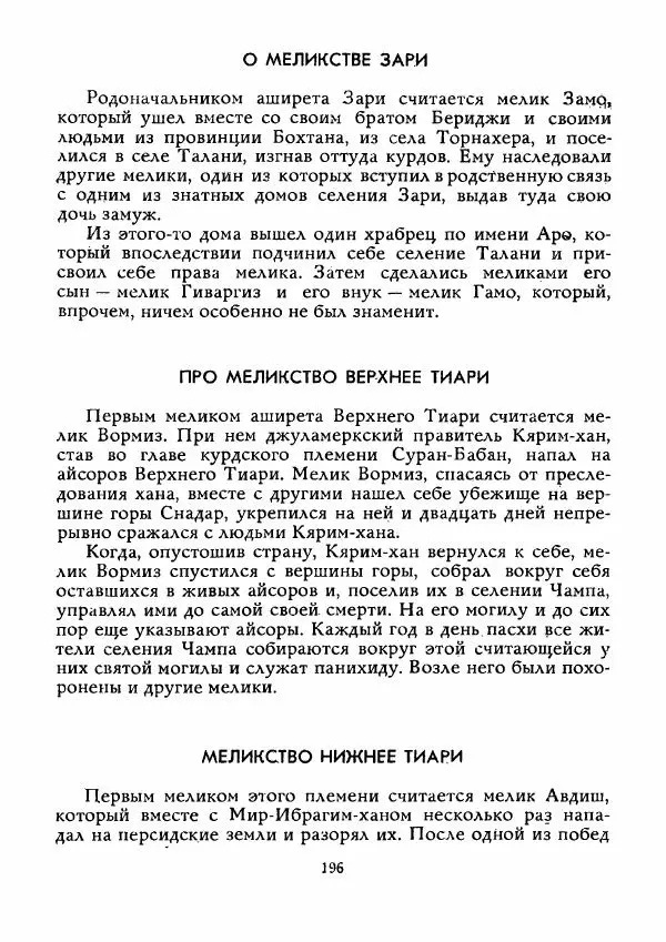  Автор неизвестен - Народные сказки - Истребитель колючек - Страница № 197