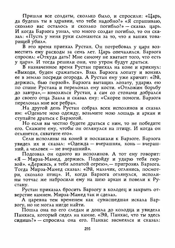  Автор неизвестен - Народные сказки - Истребитель колючек - Страница № 296