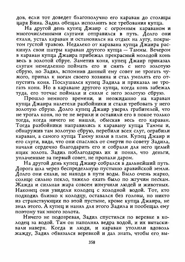  Автор неизвестен - Народные сказки - Истребитель колючек - Страница № 359