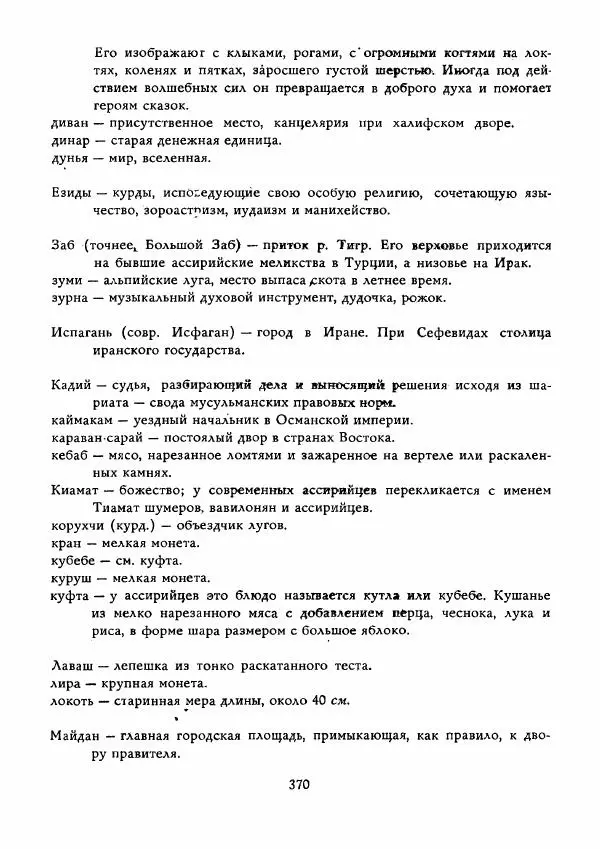  Автор неизвестен - Народные сказки - Истребитель колючек - Страница № 371