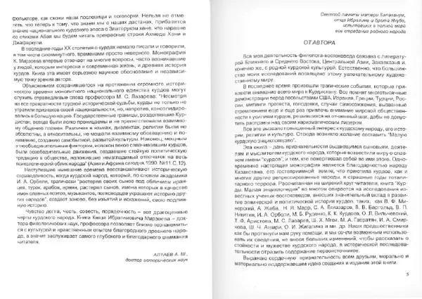 Князь Мирзоев - Курды. Малая энциклопедия - Страница № 5