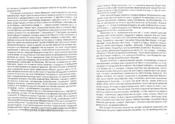 Князь Мирзоев - Курды. Малая энциклопедия - Страница № 8