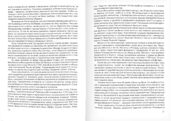 Князь Мирзоев - Курды. Малая энциклопедия - Страница № 13