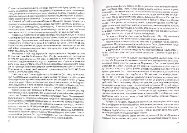 Князь Мирзоев - Курды. Малая энциклопедия - Страница № 14