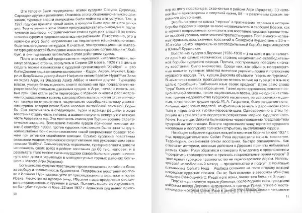 Князь Мирзоев - Курды. Малая энциклопедия - Страница № 19