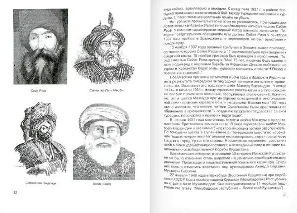 Князь Мирзоев - Курды. Малая энциклопедия - Страница № 20
