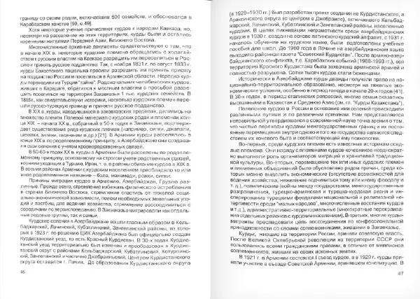 Князь Мирзоев - Курды. Малая энциклопедия - Страница № 27