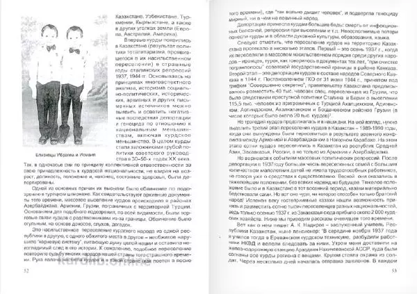 Князь Мирзоев - Курды. Малая энциклопедия - Страница № 30