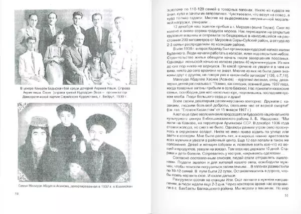 Князь Мирзоев - Курды. Малая энциклопедия - Страница № 31