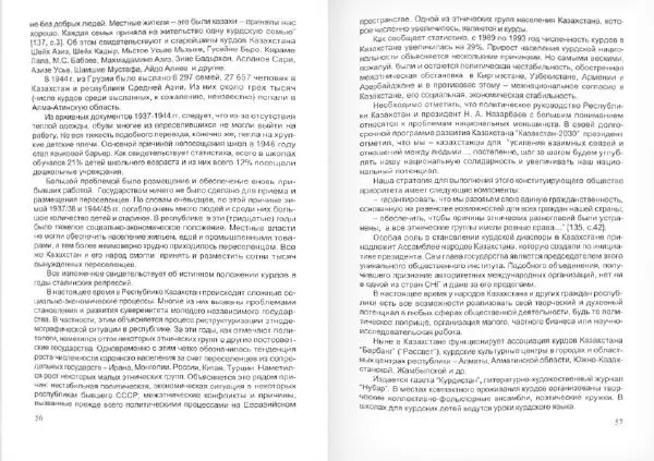 Князь Мирзоев - Курды. Малая энциклопедия - Страница № 32