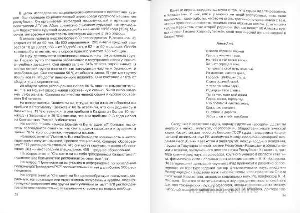 Князь Мирзоев - Курды. Малая энциклопедия - Страница № 33