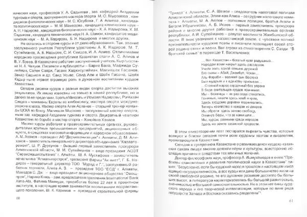 Князь Мирзоев - Курды. Малая энциклопедия - Страница № 34