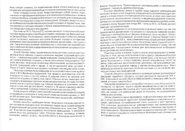 Князь Мирзоев - Курды. Малая энциклопедия - Страница № 38