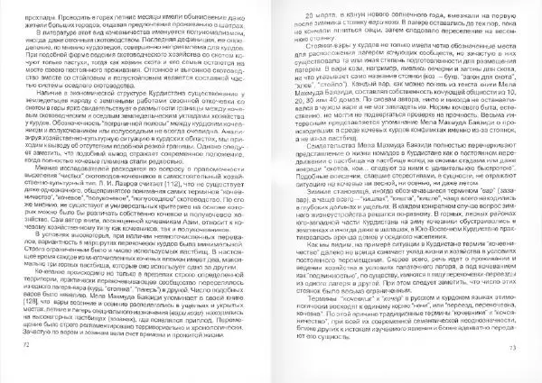 Князь Мирзоев - Курды. Малая энциклопедия - Страница № 40