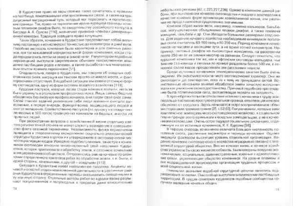 Князь Мирзоев - Курды. Малая энциклопедия - Страница № 41