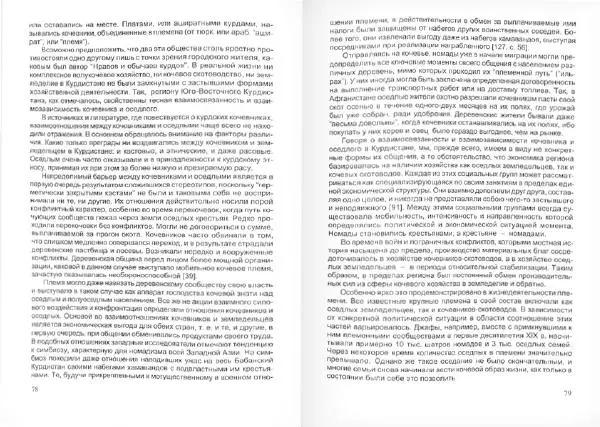 Князь Мирзоев - Курды. Малая энциклопедия - Страница № 43