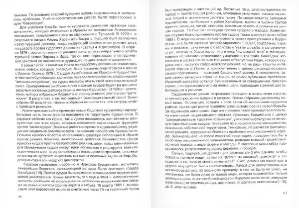 Князь Мирзоев - Курды. Малая энциклопедия - Страница № 47
