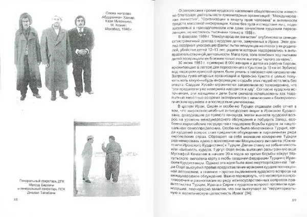 Князь Мирзоев - Курды. Малая энциклопедия - Страница № 48