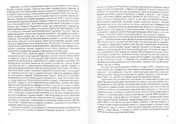 Князь Мирзоев - Курды. Малая энциклопедия - Страница № 49