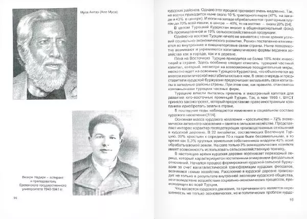 Князь Мирзоев - Курды. Малая энциклопедия - Страница № 51