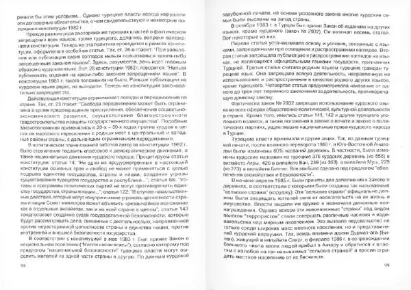Князь Мирзоев - Курды. Малая энциклопедия - Страница № 53