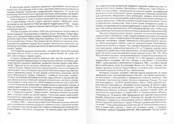 Князь Мирзоев - Курды. Малая энциклопедия - Страница № 54