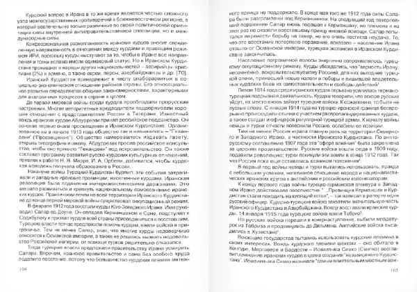 Князь Мирзоев - Курды. Малая энциклопедия - Страница № 56