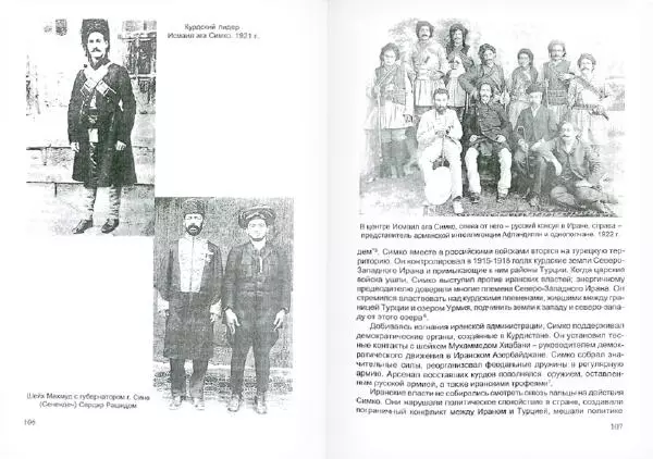 Князь Мирзоев - Курды. Малая энциклопедия - Страница № 57