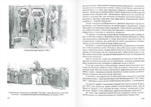 Князь Мирзоев - Курды. Малая энциклопедия - Страница № 58