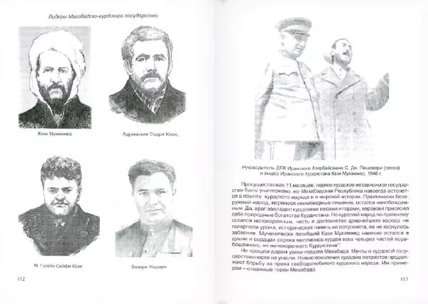 Князь Мирзоев - Курды. Малая энциклопедия - Страница № 60