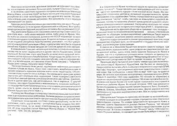Князь Мирзоев - Курды. Малая энциклопедия - Страница № 61