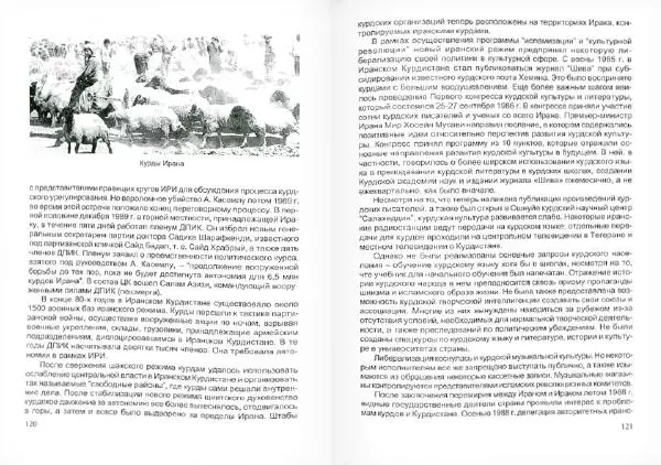 Князь Мирзоев - Курды. Малая энциклопедия - Страница № 64