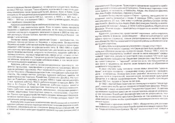 Князь Мирзоев - Курды. Малая энциклопедия - Страница № 67