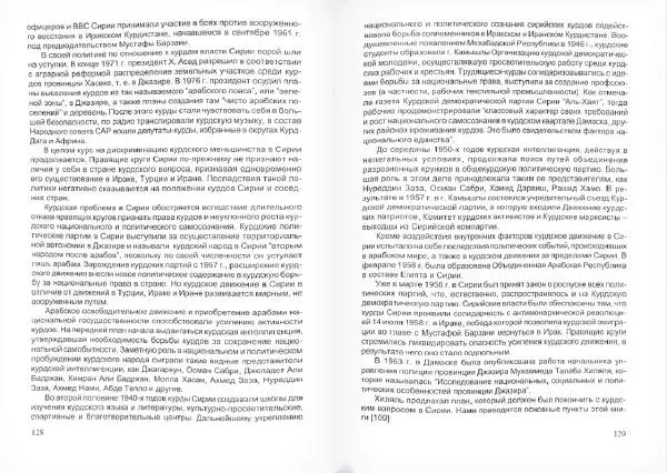 Князь Мирзоев - Курды. Малая энциклопедия - Страница № 68