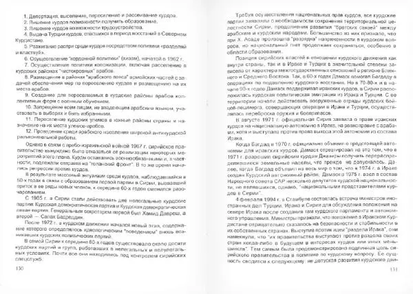 Князь Мирзоев - Курды. Малая энциклопедия - Страница № 69
