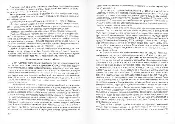 Князь Мирзоев - Курды. Малая энциклопедия - Страница № 71