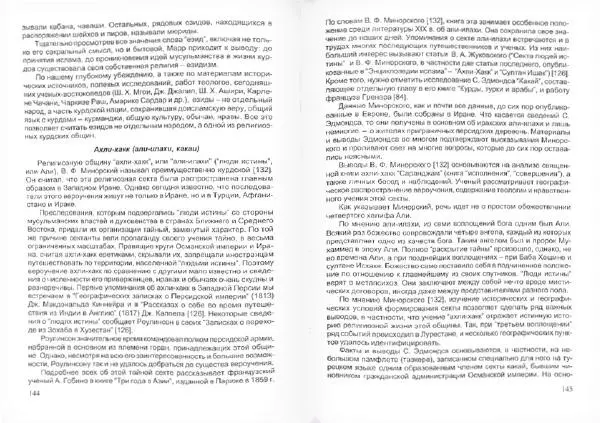 Князь Мирзоев - Курды. Малая энциклопедия - Страница № 76