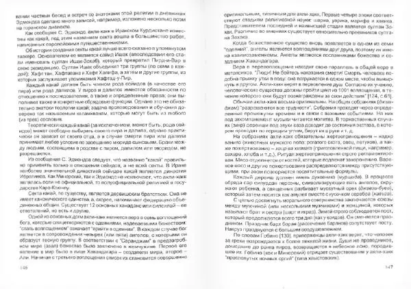 Князь Мирзоев - Курды. Малая энциклопедия - Страница № 77