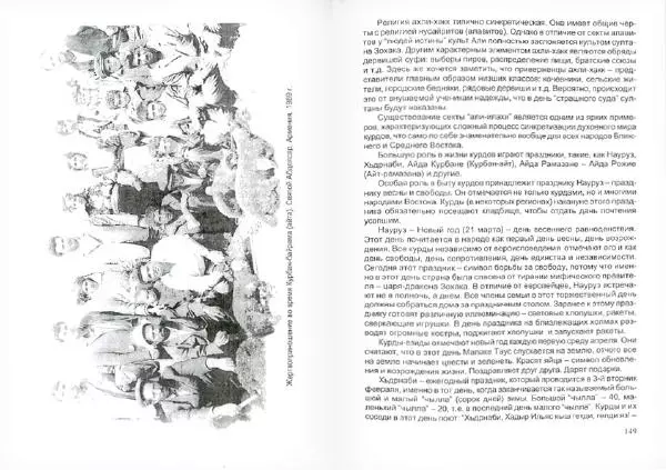 Князь Мирзоев - Курды. Малая энциклопедия - Страница № 78